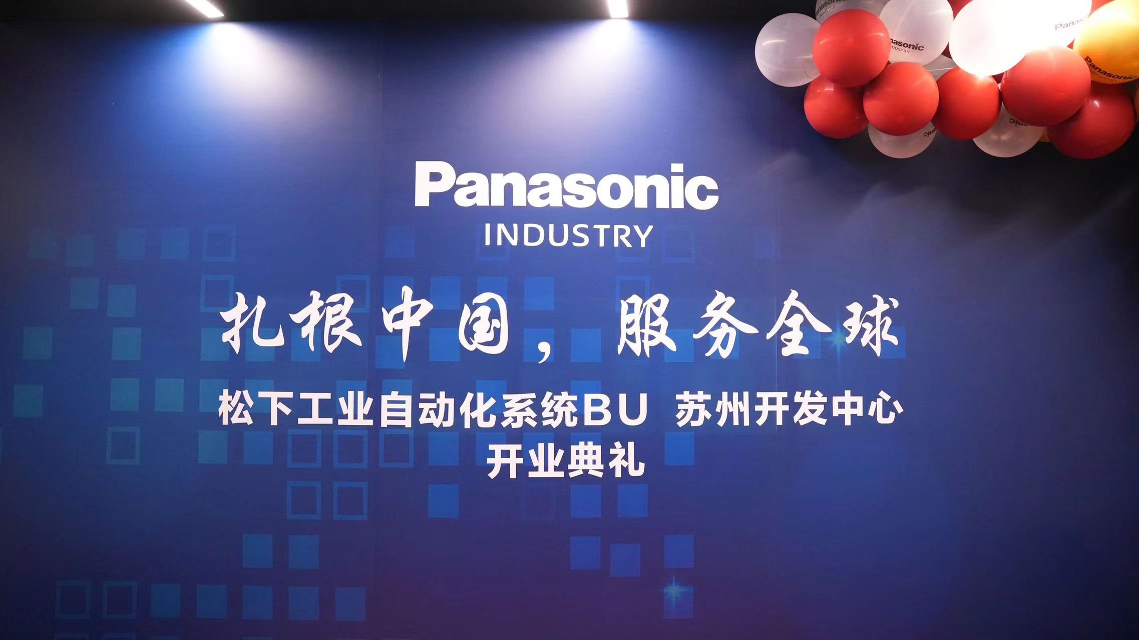 携手并进，共创辉煌：黄瓜导航受邀参加松下研发中心开业典礼