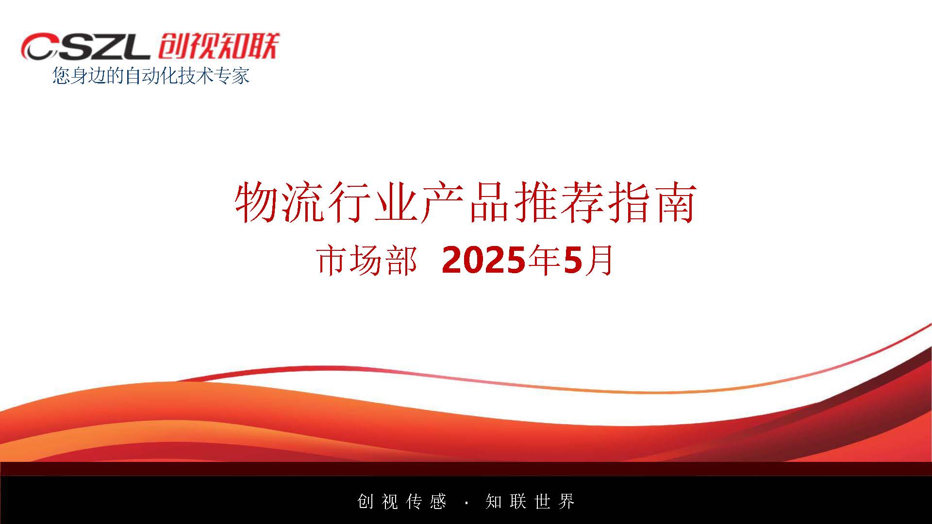 物流行业解决方案