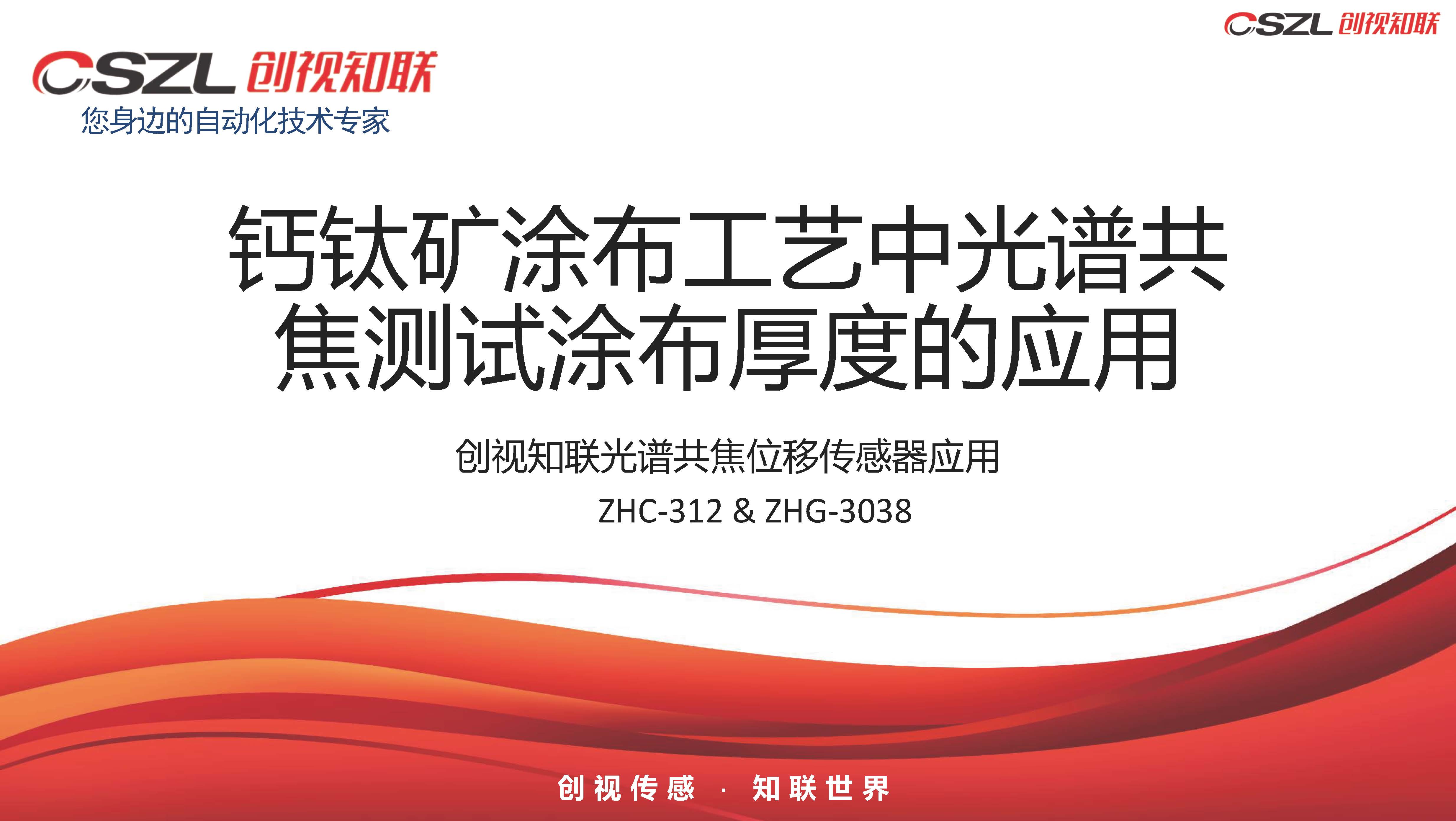 钙钛矿行业解决方案